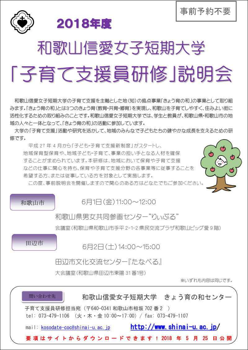 2018年度子育て支援員研修説明会について