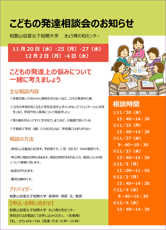 子どもの発達相談会