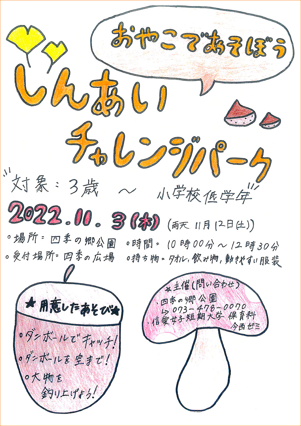 11月3日（木・祝）四季の郷公園にて親子遊びを開催