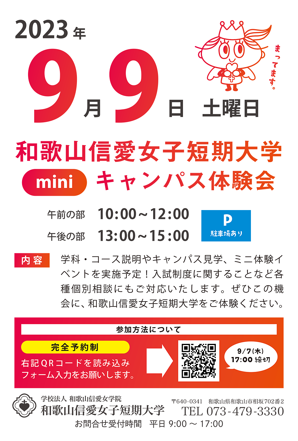 2023年9月9日（土）　miniキャンパス体験会開催決定！