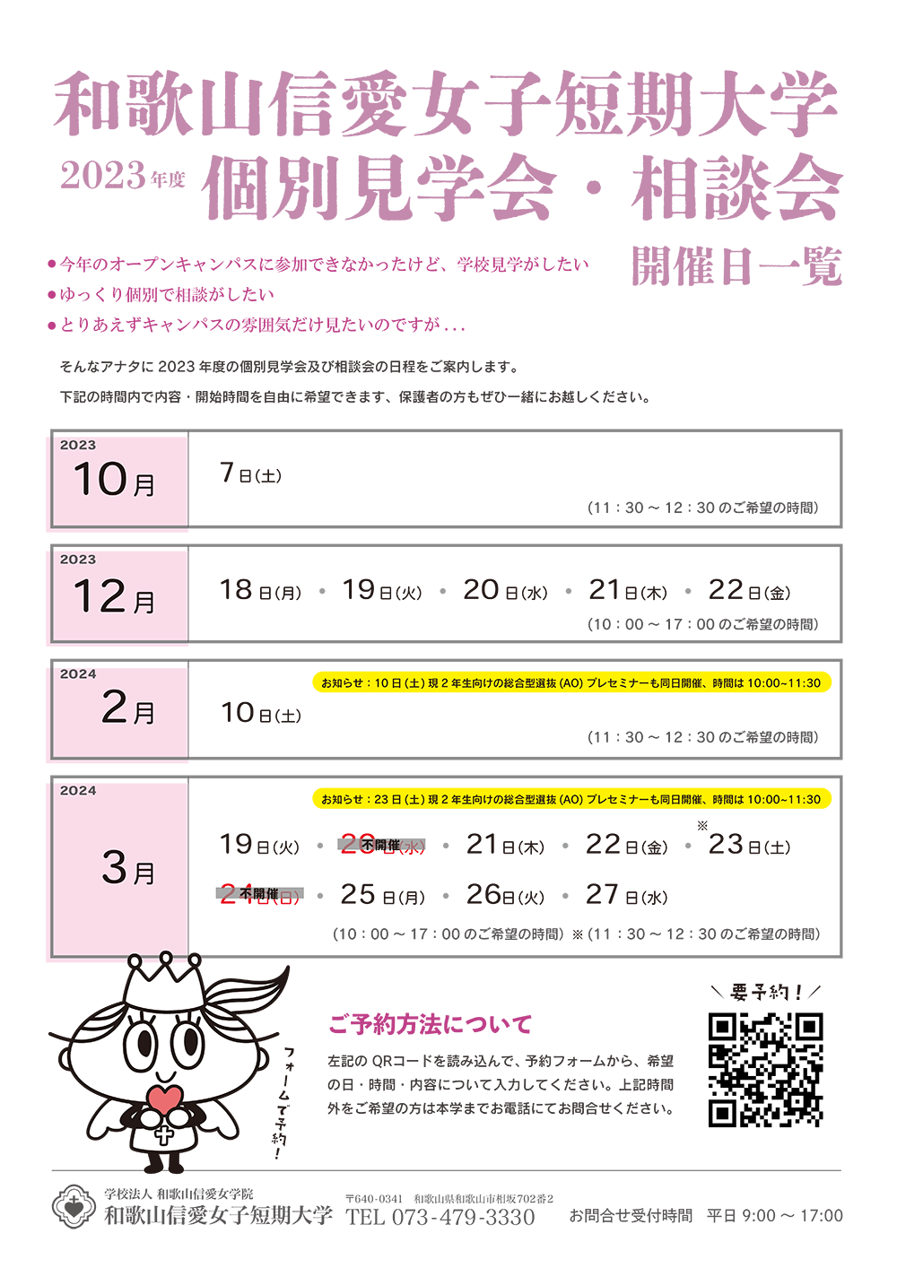個別の「大学・入試説明会」「社会人・再進学者向け相談会」「オープンウィーク」
