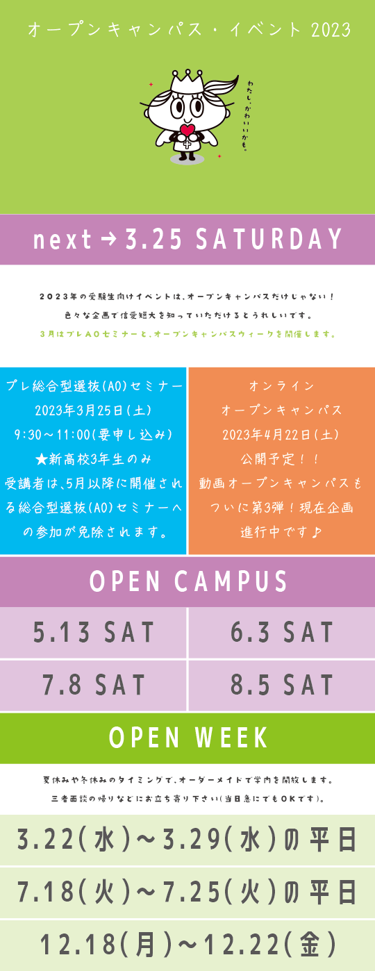 オープンキャンパス