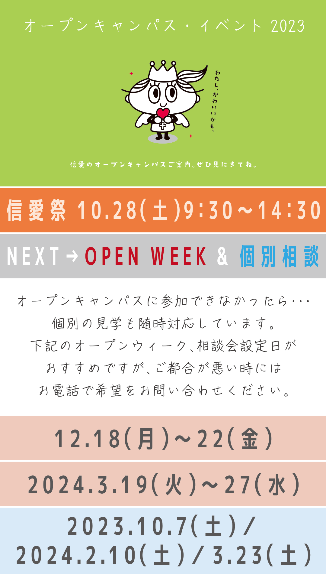 オープンキャンパス