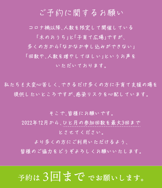“ご予約に関する”お願い