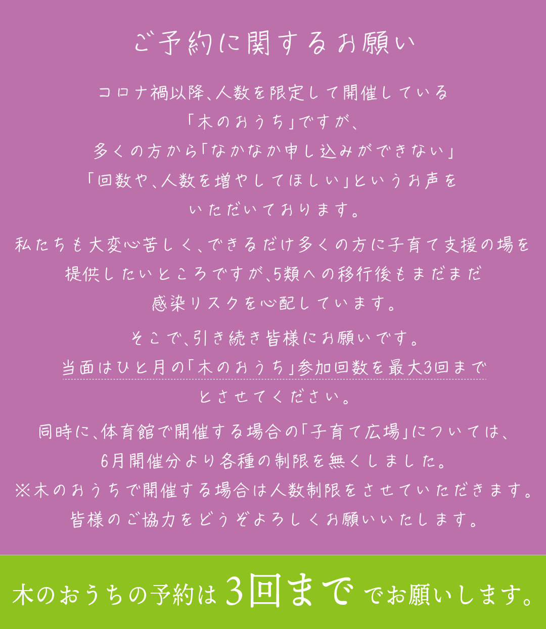 “ご予約に関する”お願い