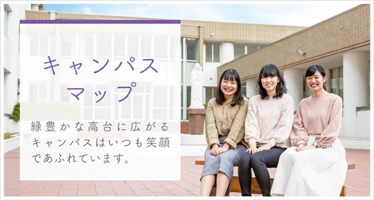 キャンパスマップ