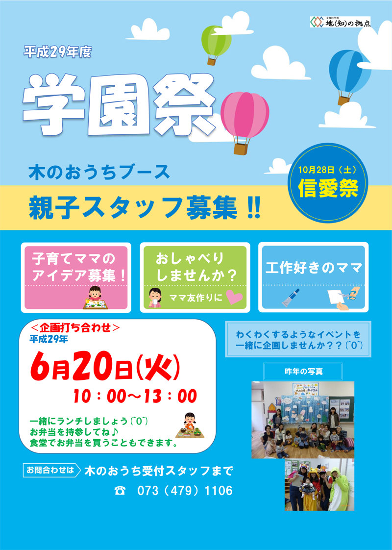 学園祭　親子スタッフ募集