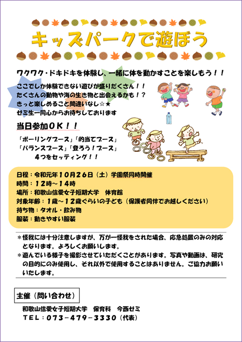 「今西ゼミ」キッズパークで遊ぼう