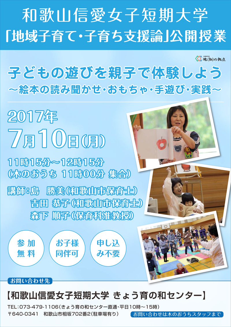 「地域子育て・子育ち支援論」公開授業