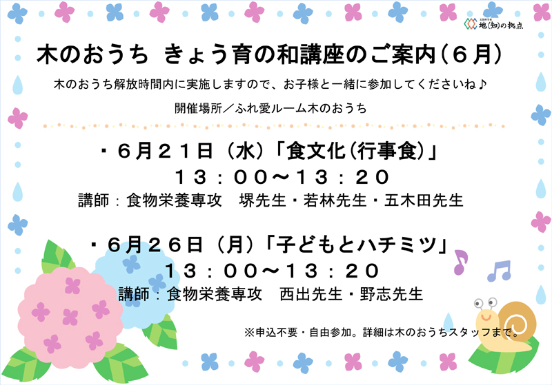 木のおうち　きょう育の和講座のご案内