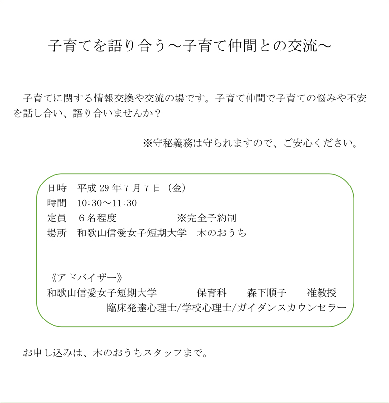 子育てを語り合う～子育て仲間との交流～