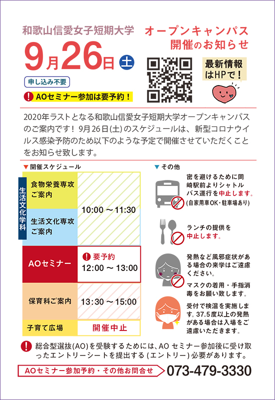 20200926オープンキャンパス