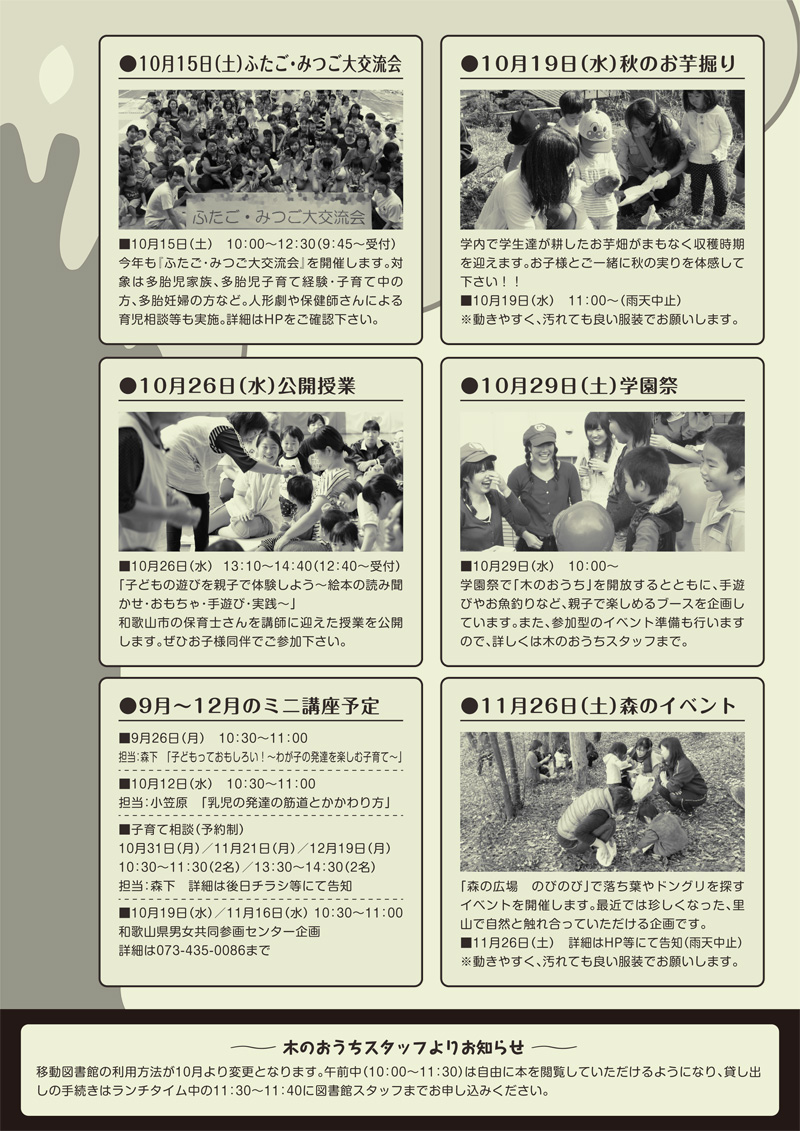 木のおうち＆子育て広場　Newsレター　Vol.10