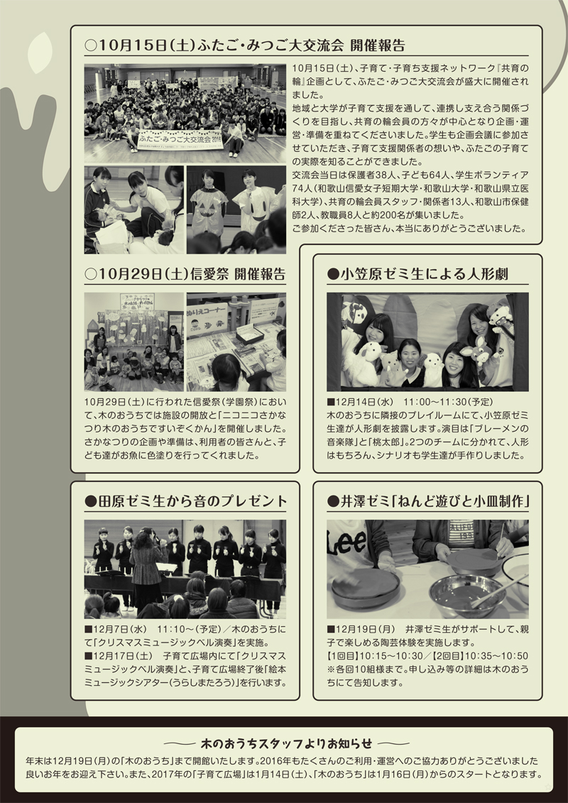 木のおうち＆子育て広場　Newsレター　Vol.11