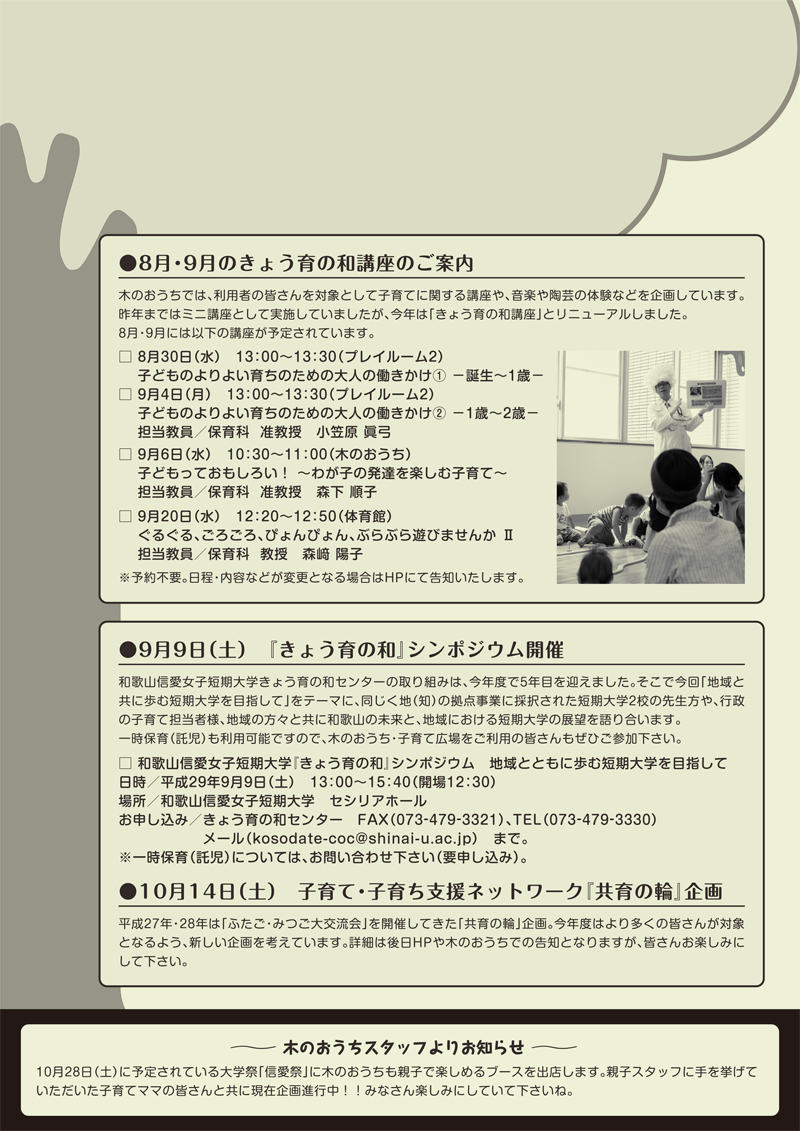 木のおうち＆子育て広場　Newsレター　Vol.15