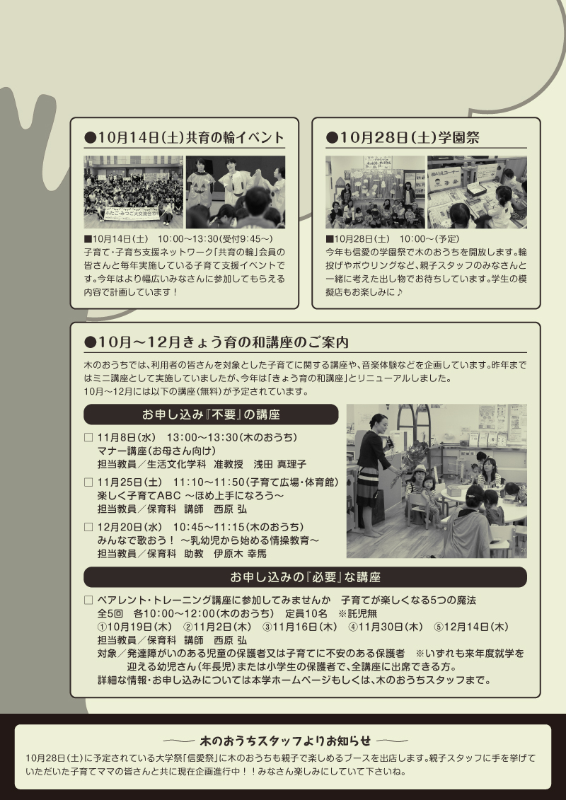木のおうち＆子育て広場　Newsレター　Vol.16