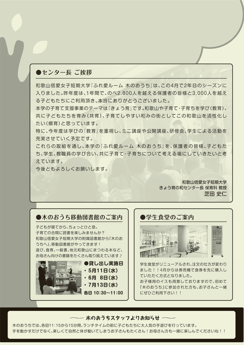 木のおうち＆子育て広場　Newsレター　Vol.8