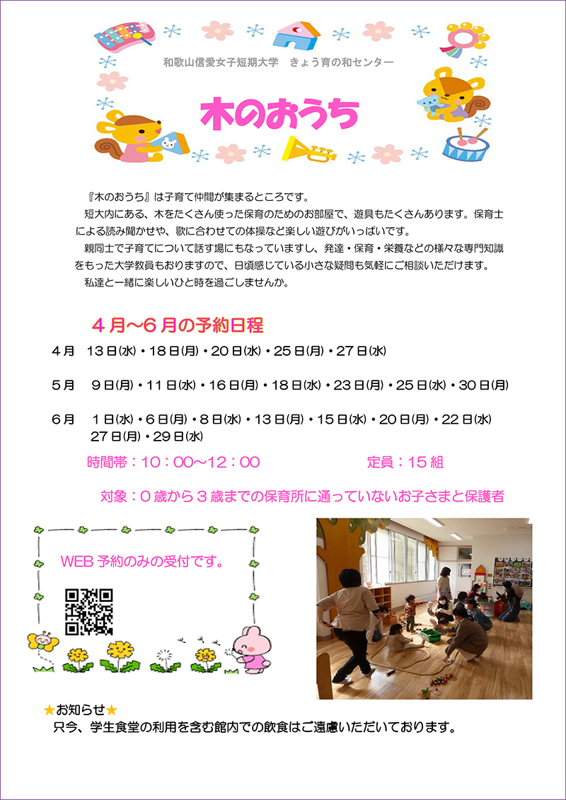 2022年4〜6月の木のおうち開催スケジュール（30号・2022年4月1日発行）
