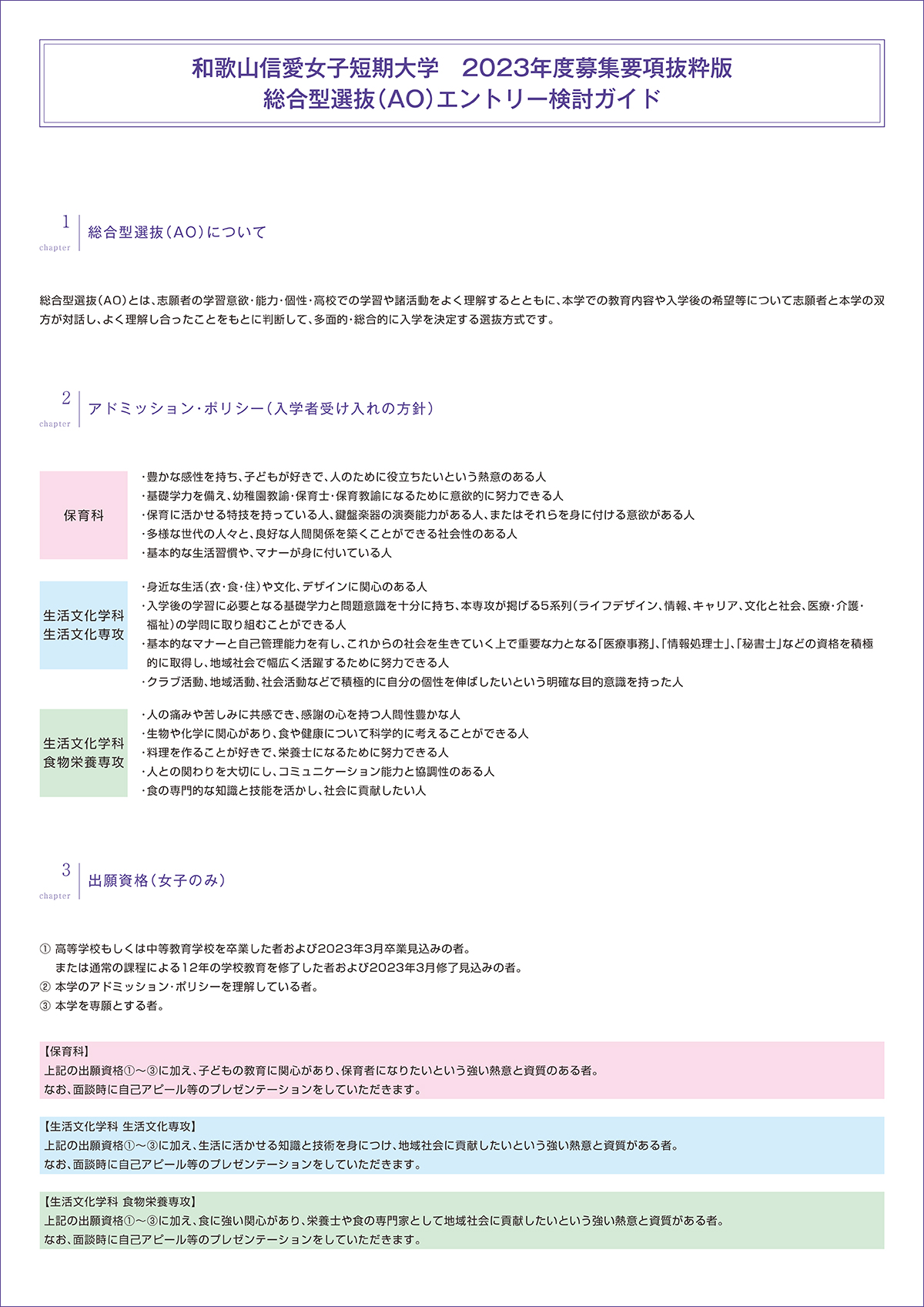 総合型選抜（AO）エントリー検討ガイド